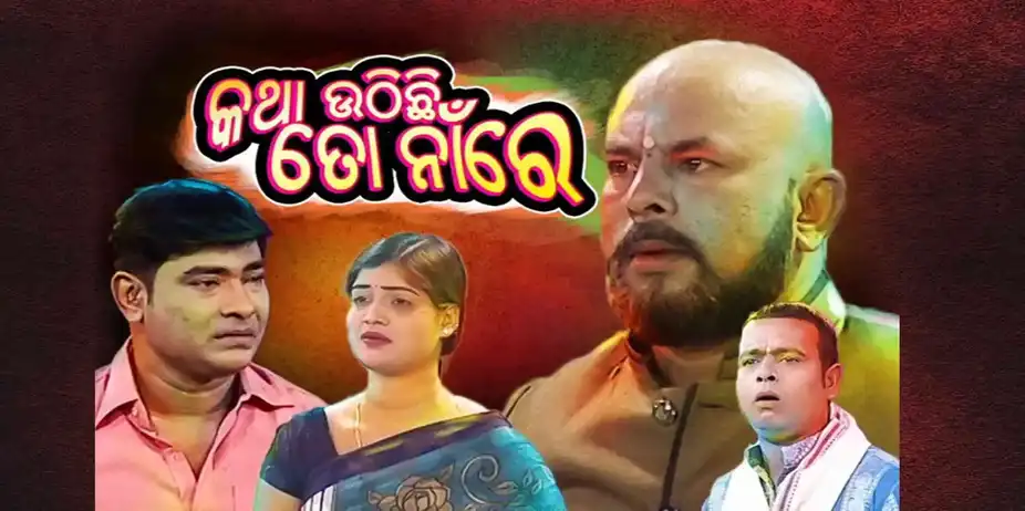 Katha Uthichi To Naare