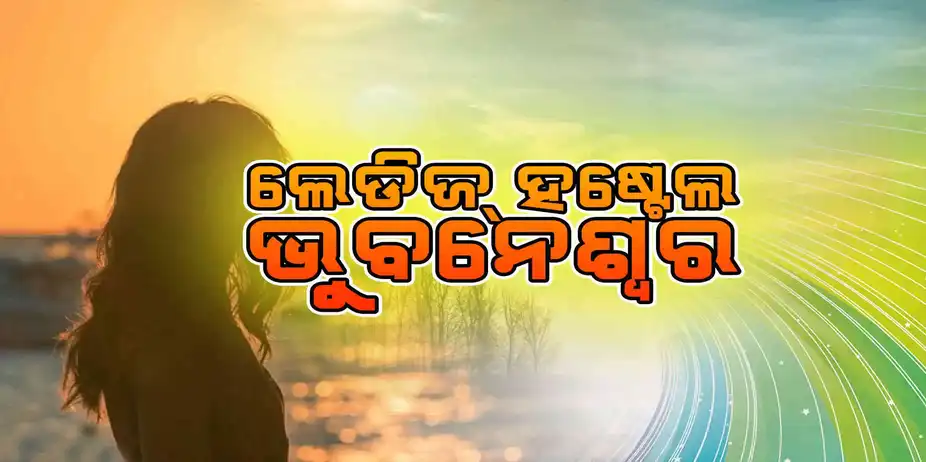 Ladies Hostel Bhubaneswar