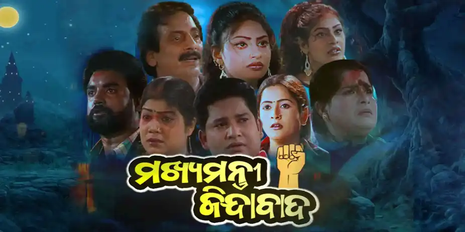 Mukhyamantri Jindabad