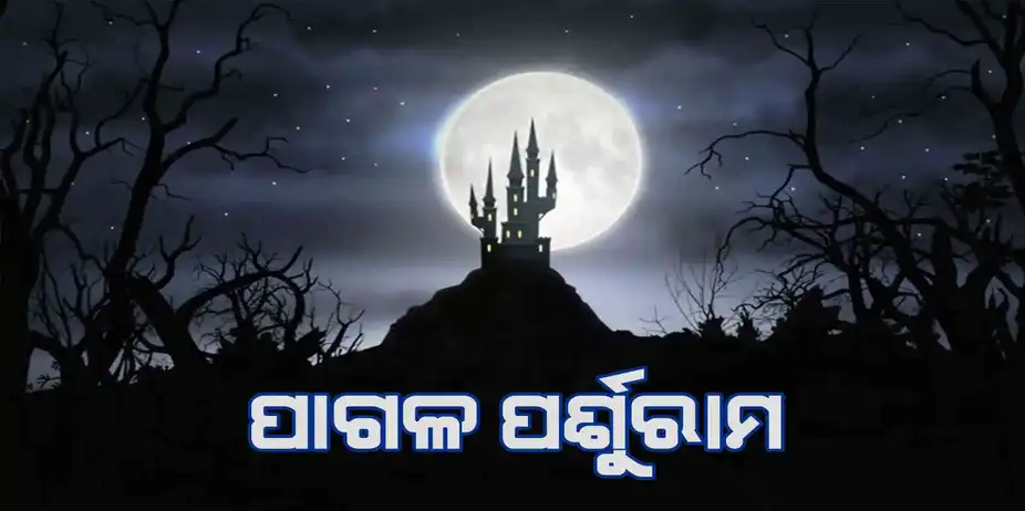 Pagala Parsuram