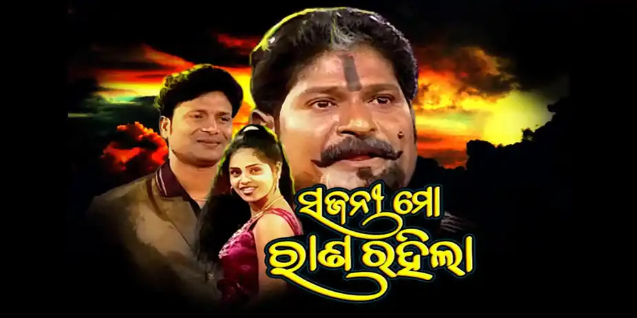 Sajanimo Rana Rahila