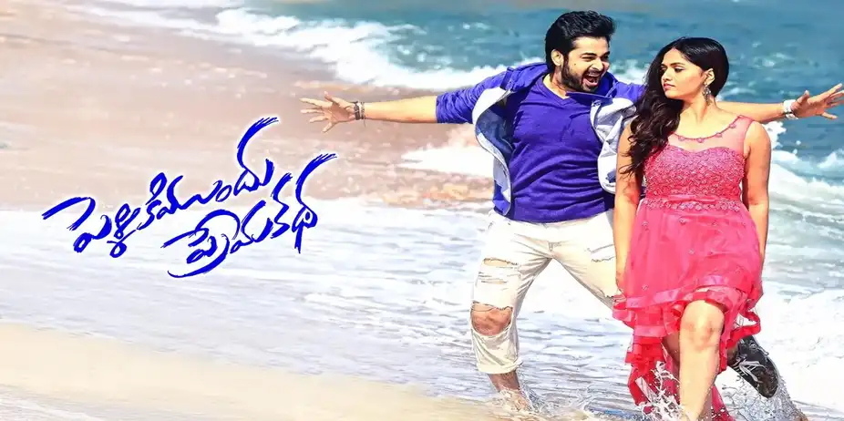 Pelliki Mundu Prema Katha