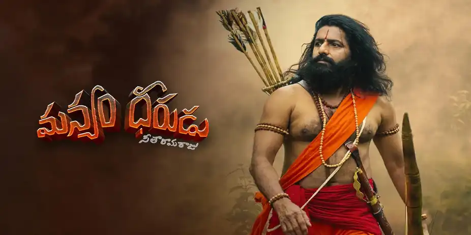 Manyam Dheerudu