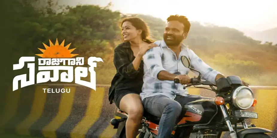 Raaju Gaani Savaal