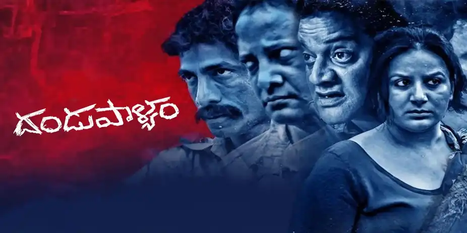 Dandupalya 1