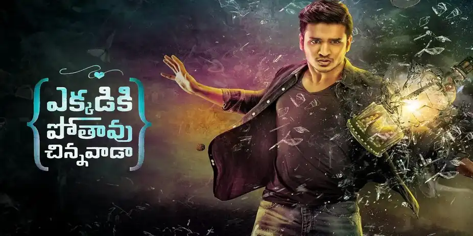 Ekkadiki Pothavu Chinnavada