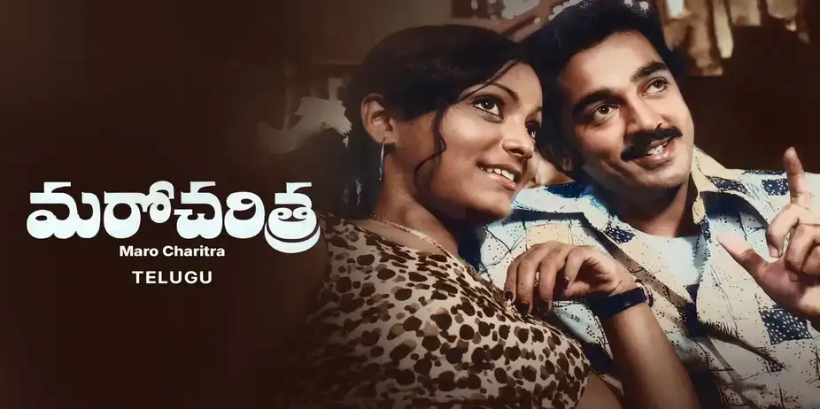 Maro Charitra