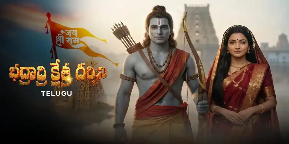 Badradri Kshetra Darshini