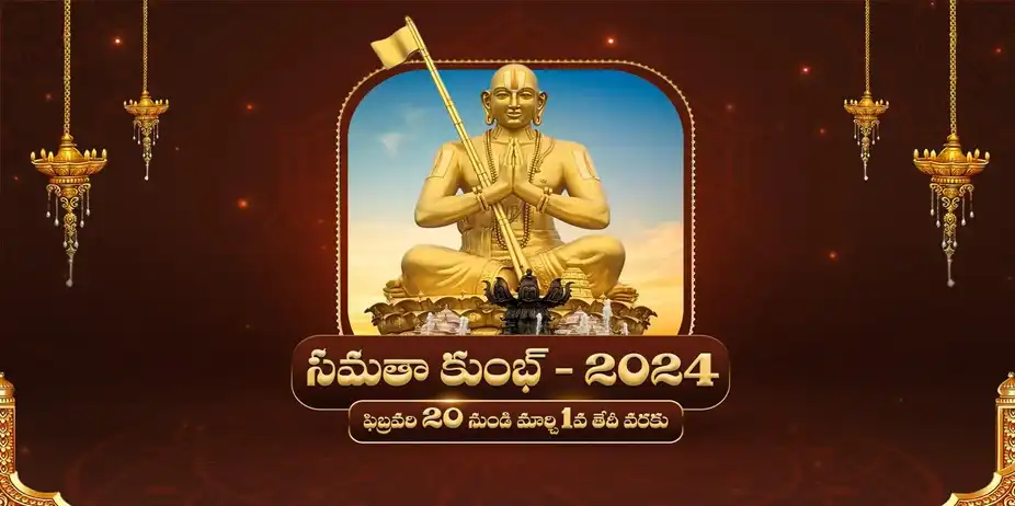 Samatha Kumbh 2024