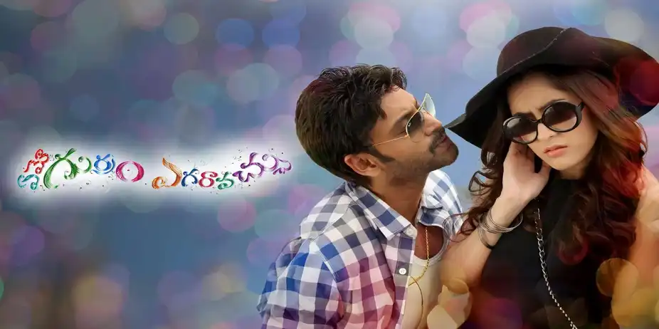 Emo Gurram Egaravachu