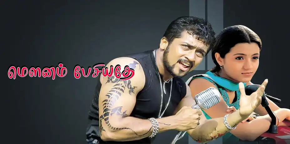 Mounam Pesiyadhe