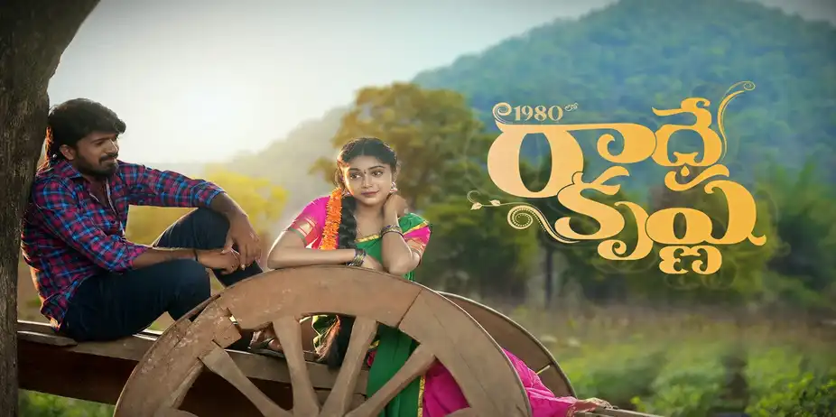 1980 Lo Radhe Krishna