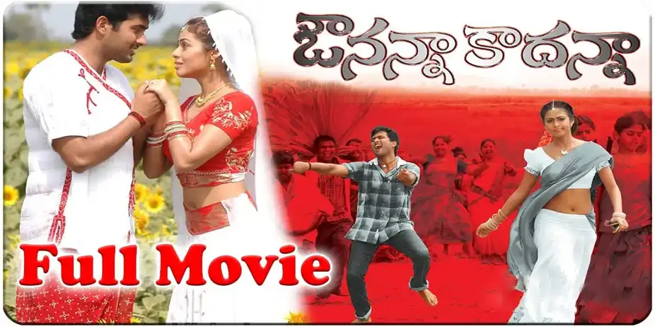 Avunanna Kadanna
