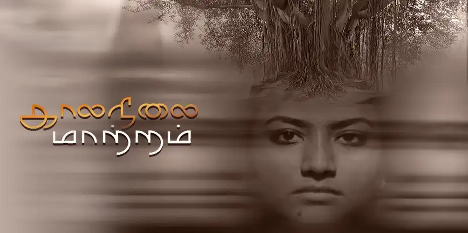 Kaalanilai Maatram