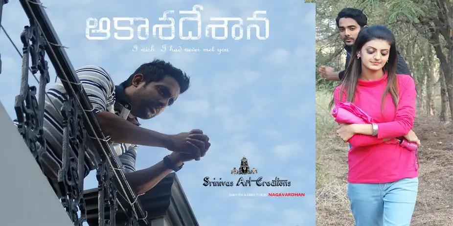 Aakasha Deshana