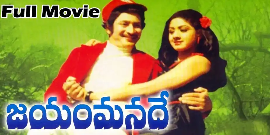Jayam Manade