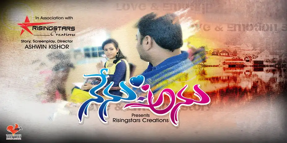 Nenu-Anu