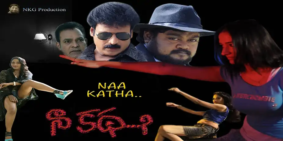NAA KATHA