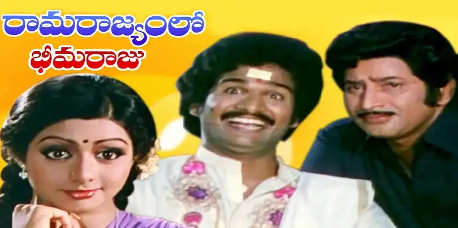 Ramarajyamlo Bheemaraju