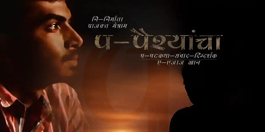 P-Paishyancha