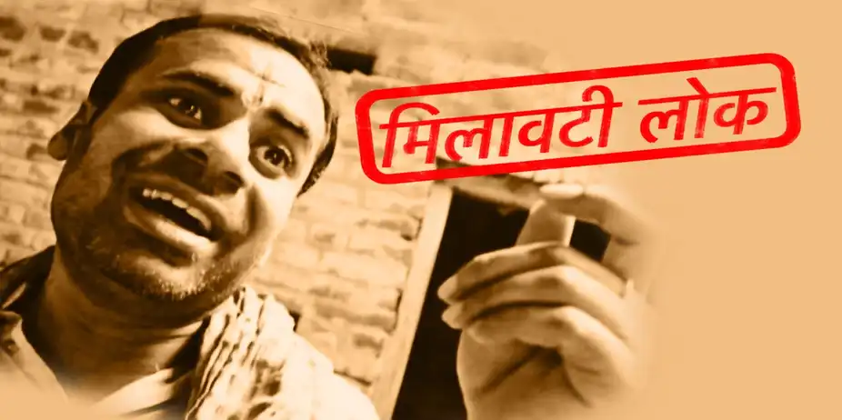 Milavati Lok
