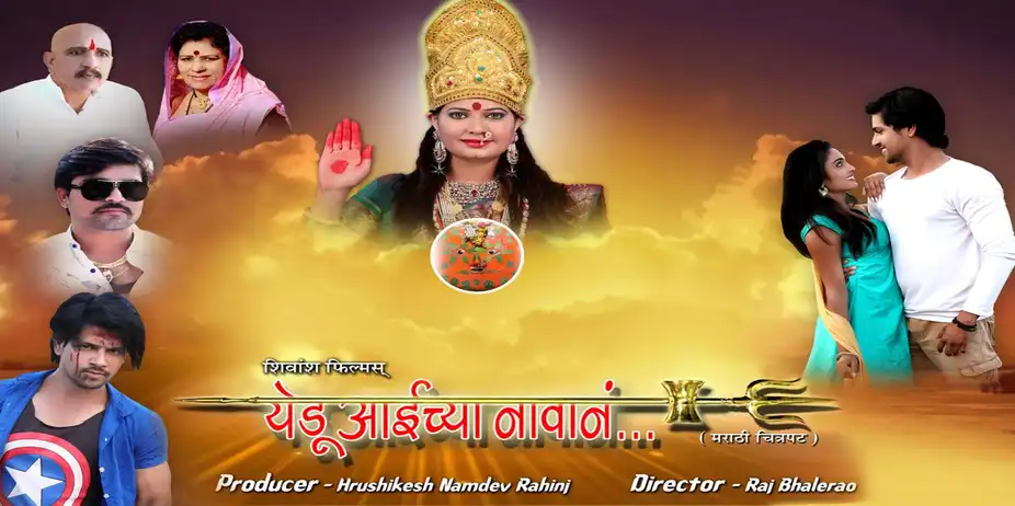 Yedu Aaichya Navan