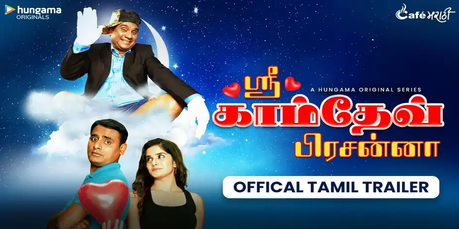 Shree Kaamdev Prasanna - Tamil Trailer