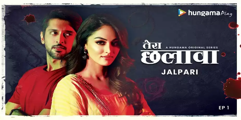 Tera Chhalaava S1 E5 - Jalpari
