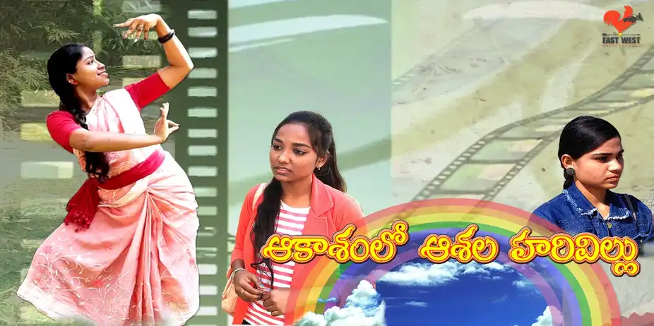 Aakasamlo Aasala Harivillu