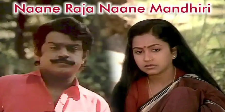 Naane Raja Naane Mandhiri