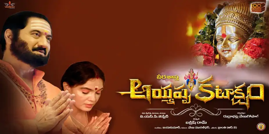 Virasasta Ayyappa Kataksham