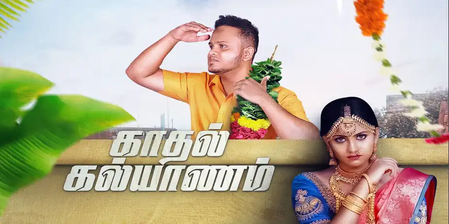 Kadhal Kalyanam