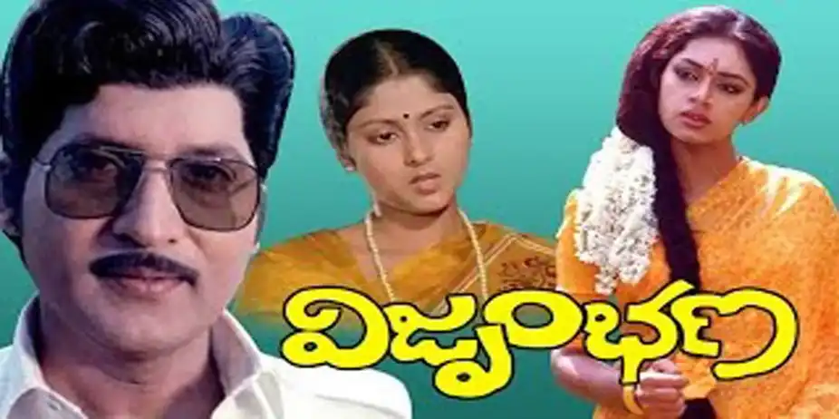 Vijrumbhana