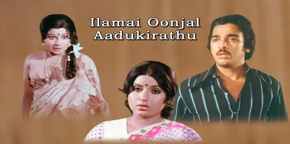 Ilamai Oonjal Aadukirathu
