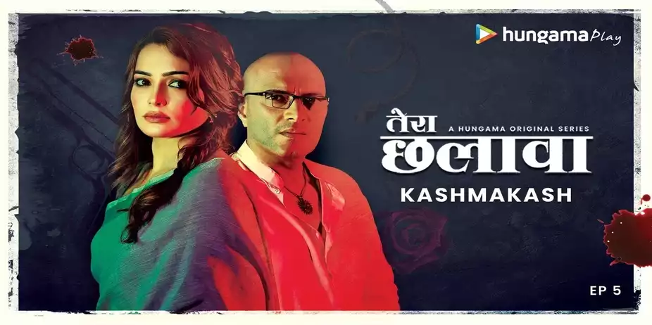 Tera Chhalaava S1 E1 - Kashmakash