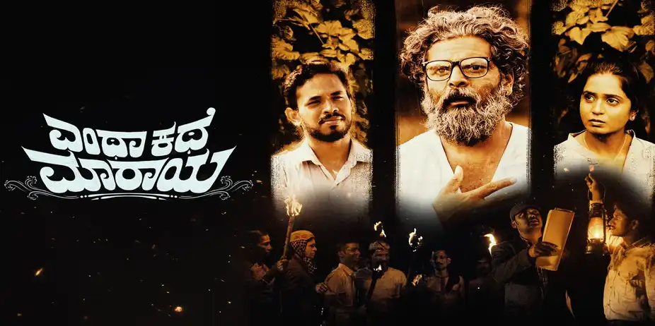 Enthaa Kathe Maaraaya