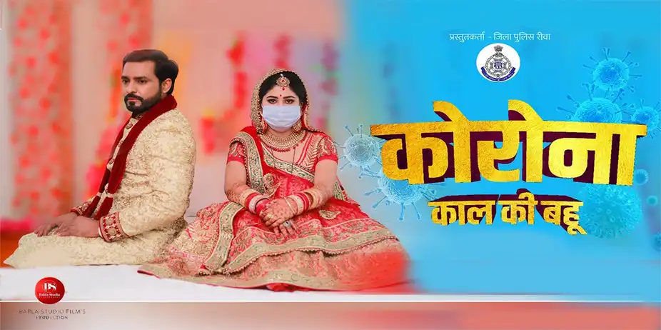 Corona Kaal Ki Bahu