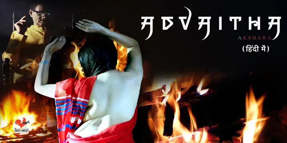 Advaitha - Hindi