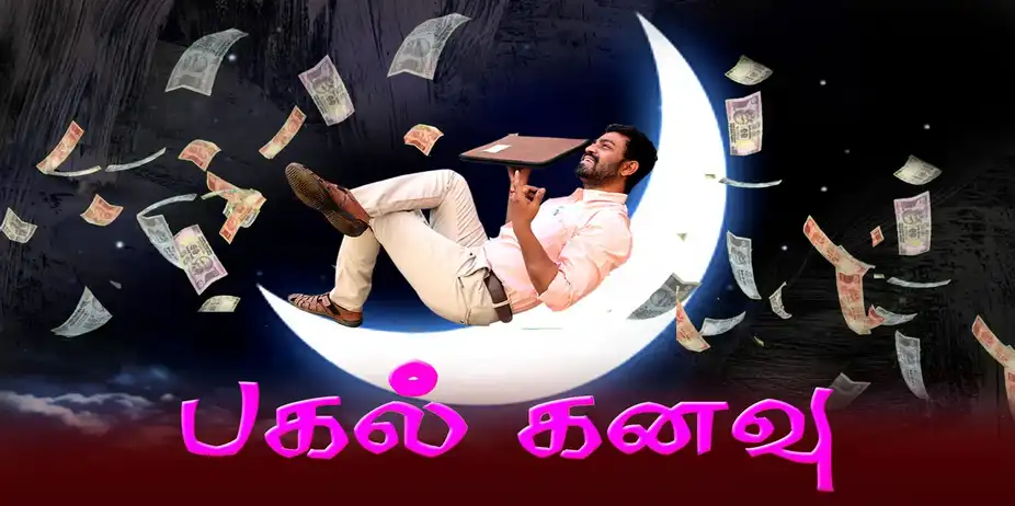 Pagal Kanavu