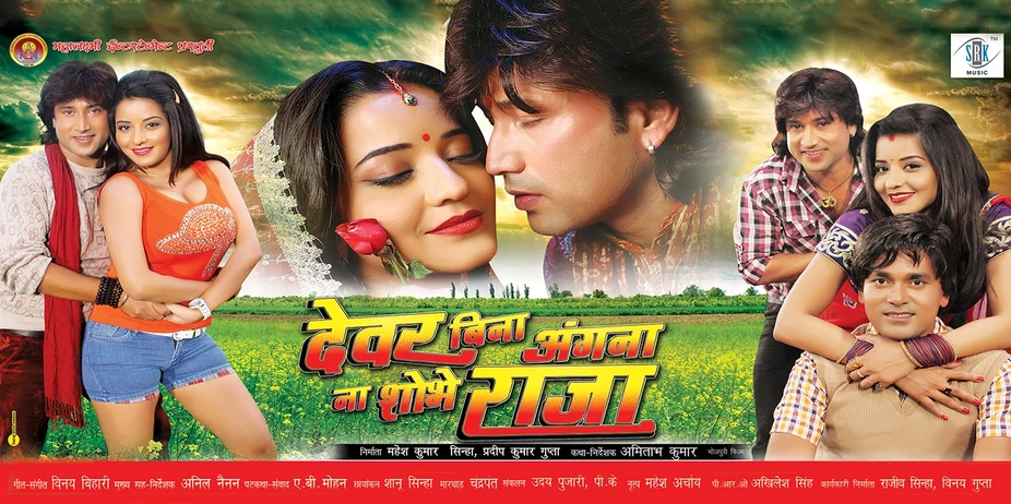 Dewar Bina Angana Na Shobhe Raja