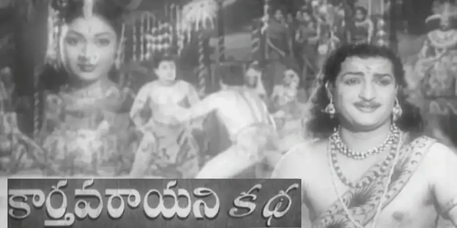 Karthava Rayuni Katha