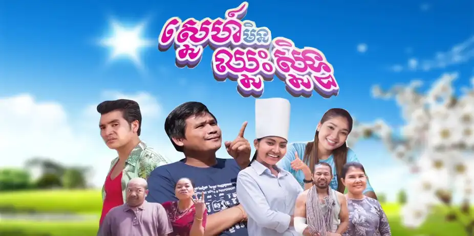 Love Doesn't Win Drama