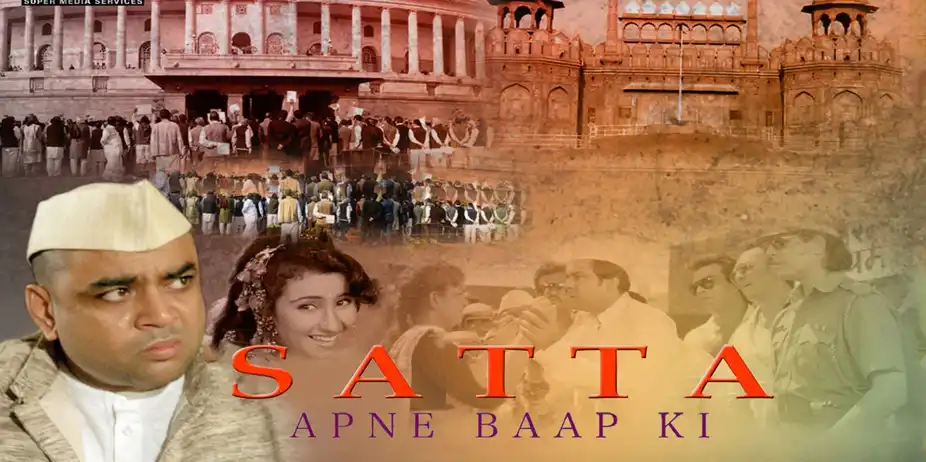 SATTA APNE BAAP KI