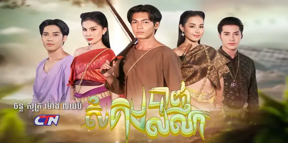 Chao Somkom Banh Lolork