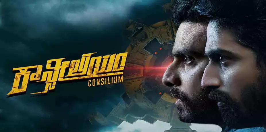 Consilium