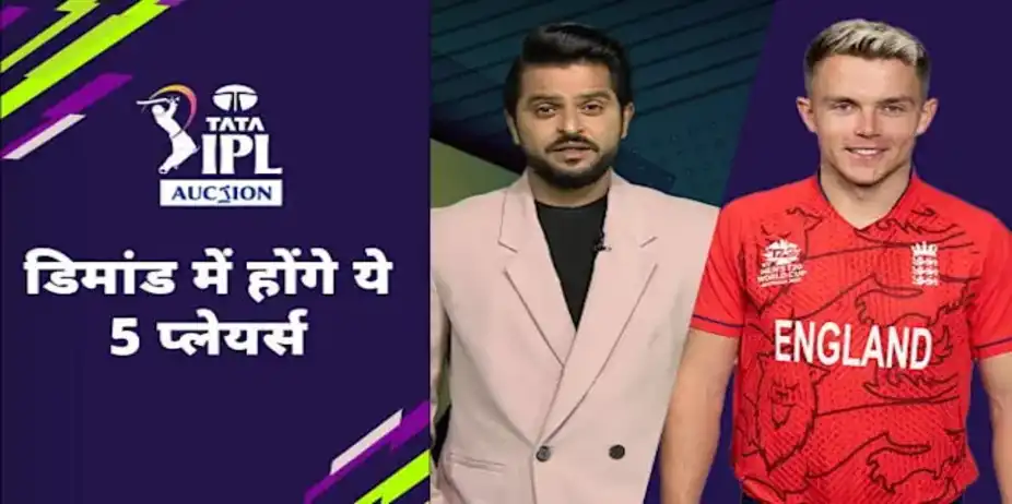 Suresh Rania - Players to Watch out for (HIN)