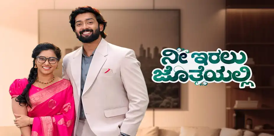Nee Iralu Jotheyalli