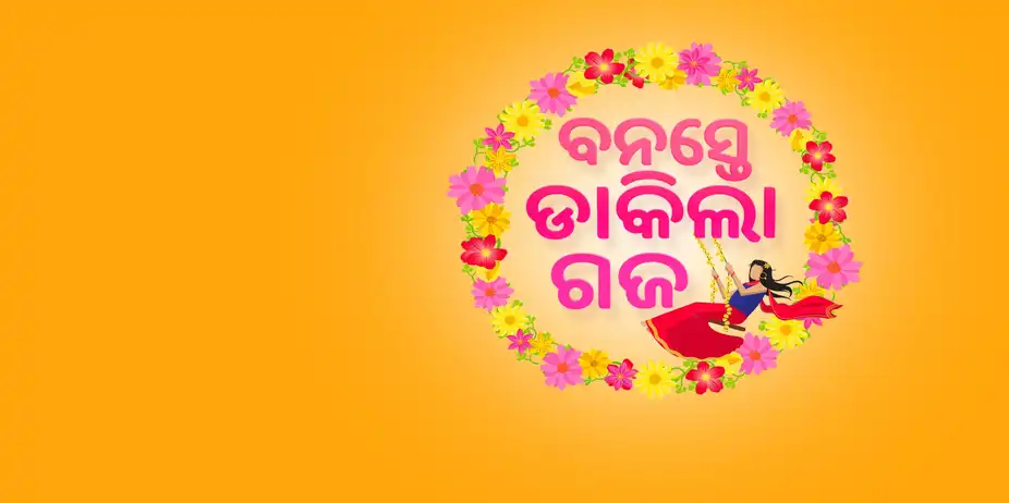 Banaste Daakila Gaja