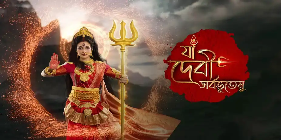 Ya Devi Sarvabhuteshu