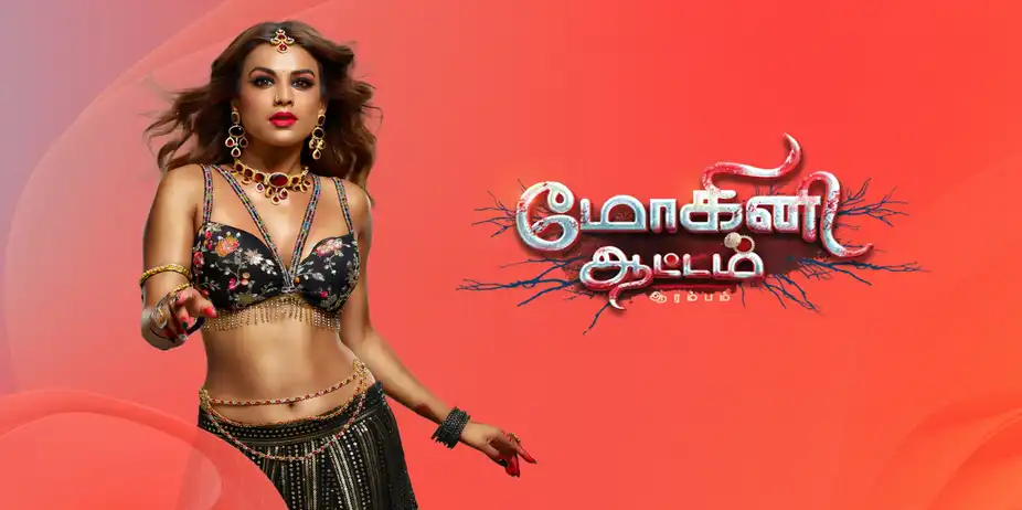 Mohini Aatam - Arambam